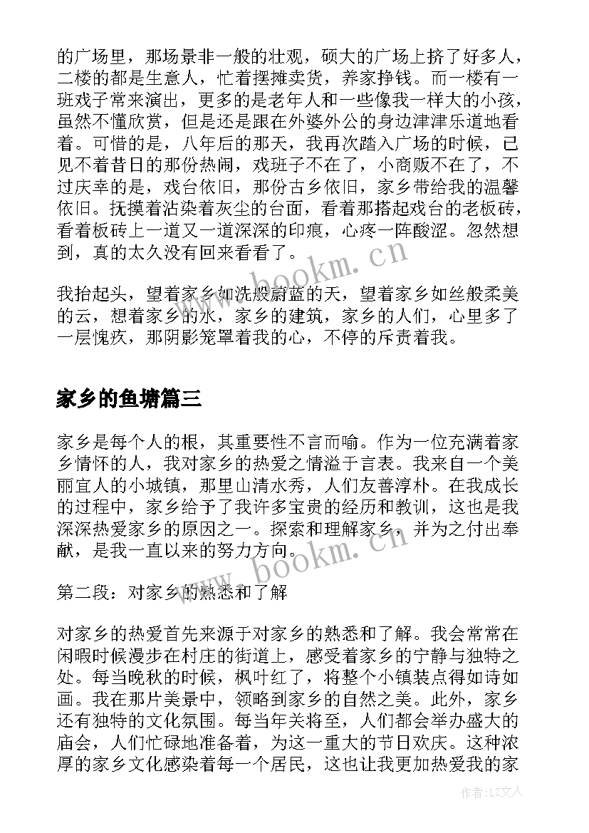 最新家乡的鱼塘 心得体会返家乡(通用11篇)