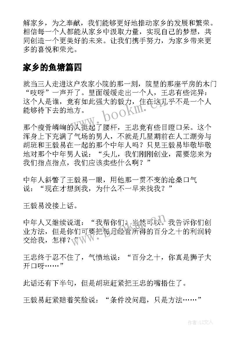 最新家乡的鱼塘 心得体会返家乡(通用11篇)