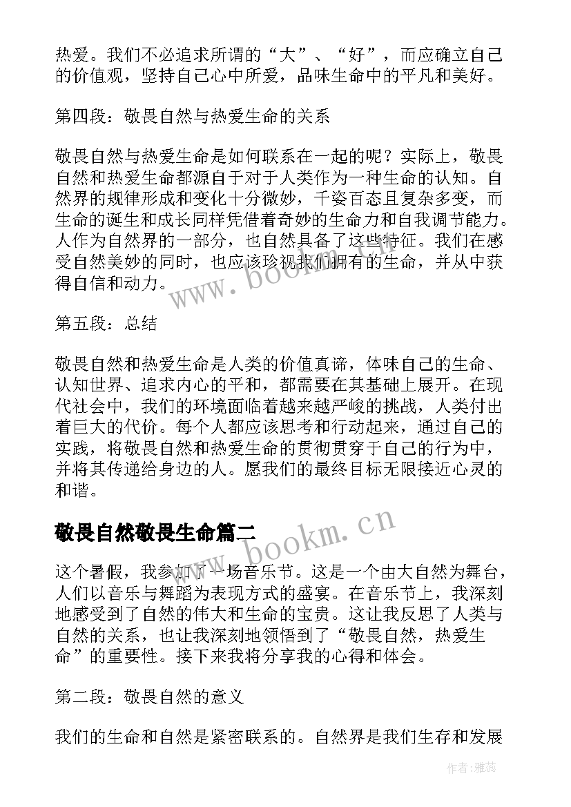 2023年敬畏自然敬畏生命 敬畏自然热爱生命心得体会(汇总8篇)