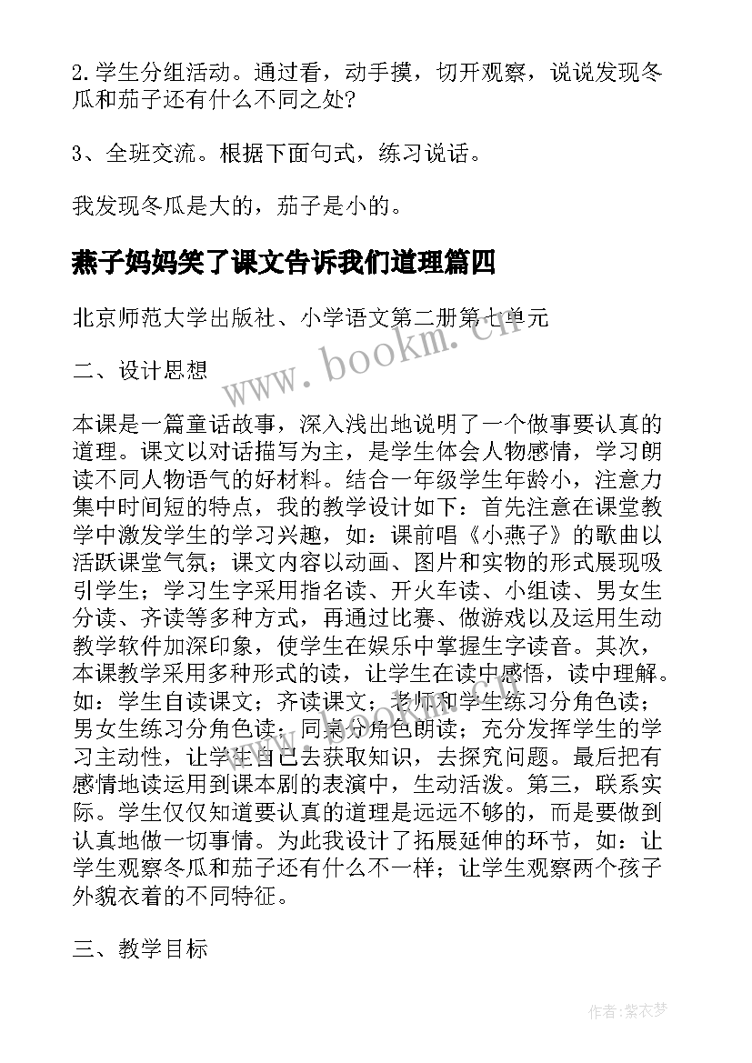 最新燕子妈妈笑了课文告诉我们道理 小学一年级语文教案燕子妈妈笑了(精选8篇)