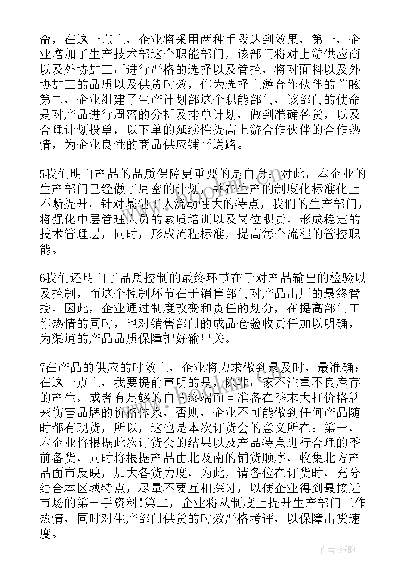 2023年总经理的致辞(精选8篇)