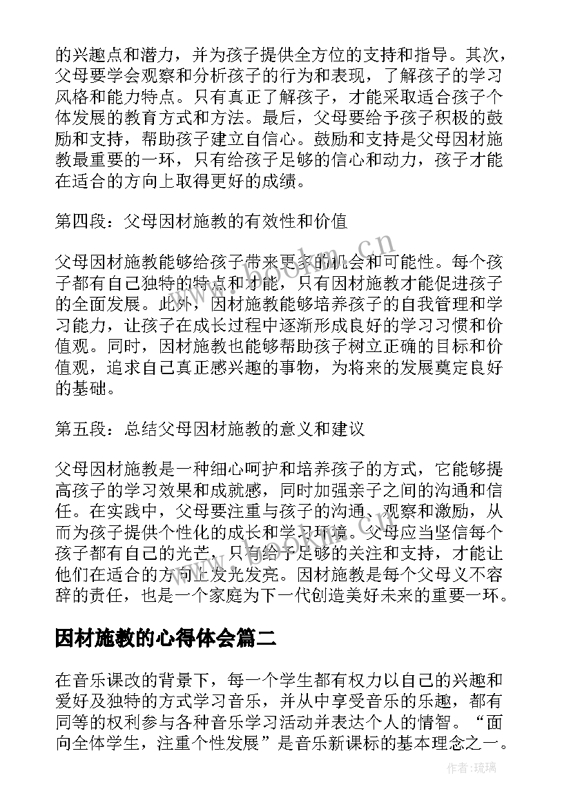 2023年因材施教的心得体会 父母因材施教的心得体会(精选8篇)