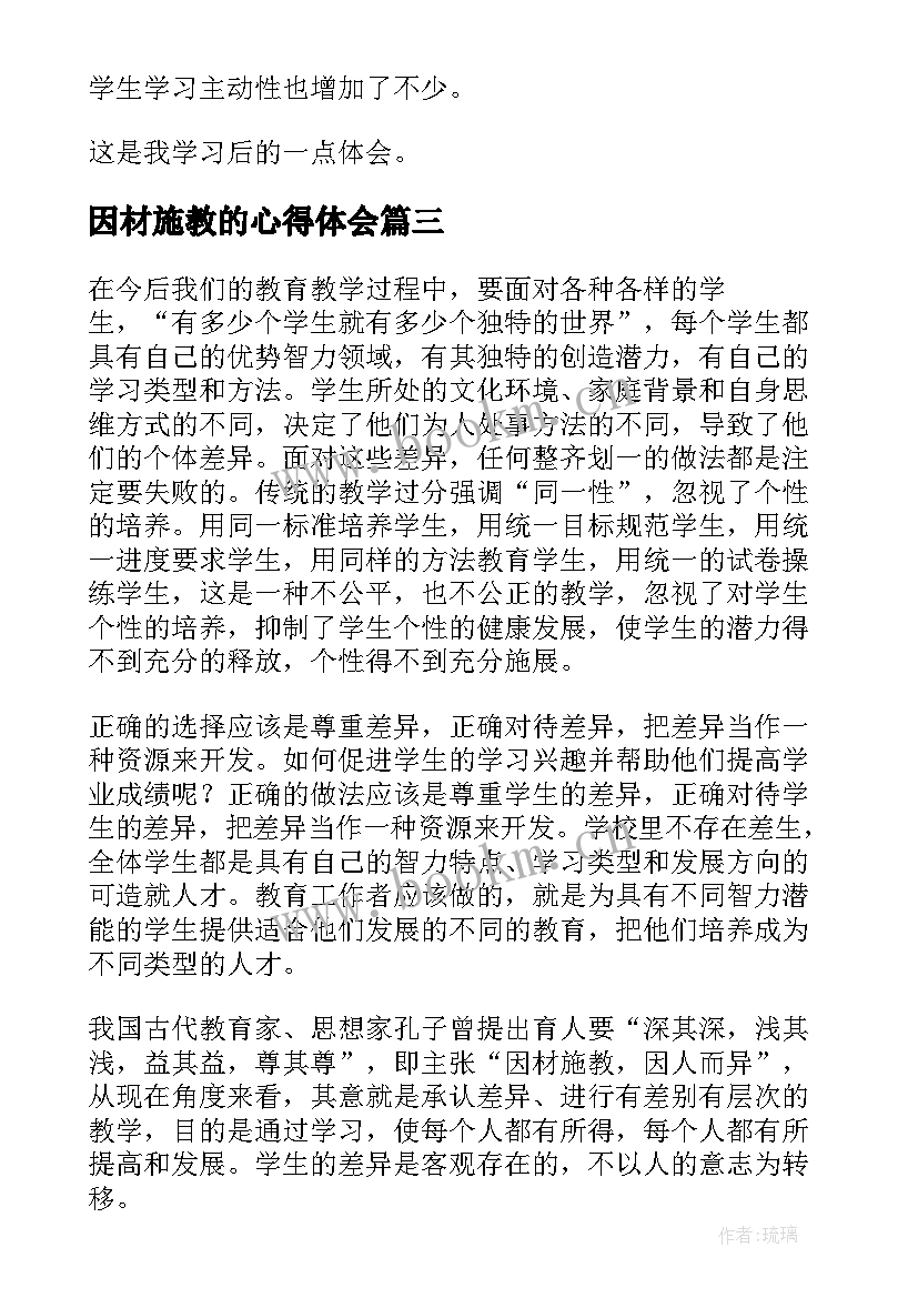 2023年因材施教的心得体会 父母因材施教的心得体会(精选8篇)