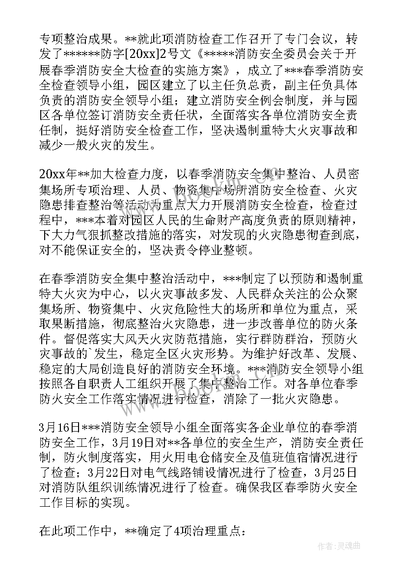 消防安全大检查工作总结 学校消防安全大检查工作总结(实用8篇)