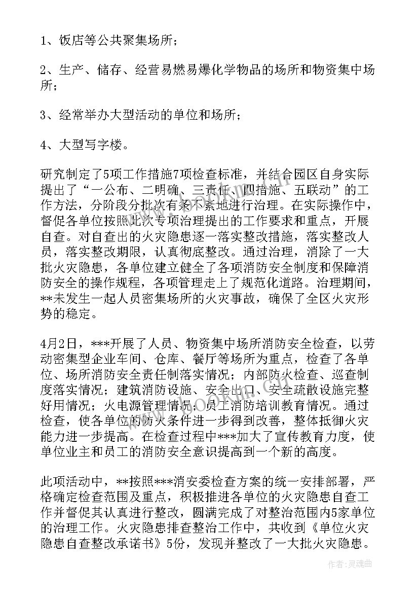 消防安全大检查工作总结 学校消防安全大检查工作总结(实用8篇)