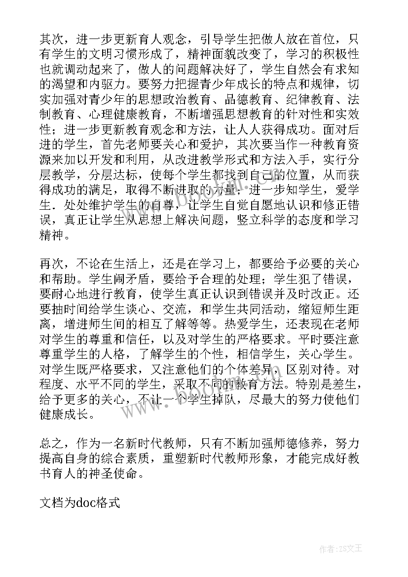 2023年师德师风述职的报告总结(优秀11篇)