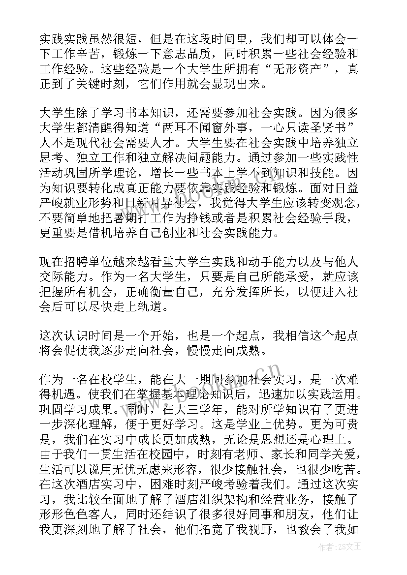 小学劳动实践说明报告(精选5篇)