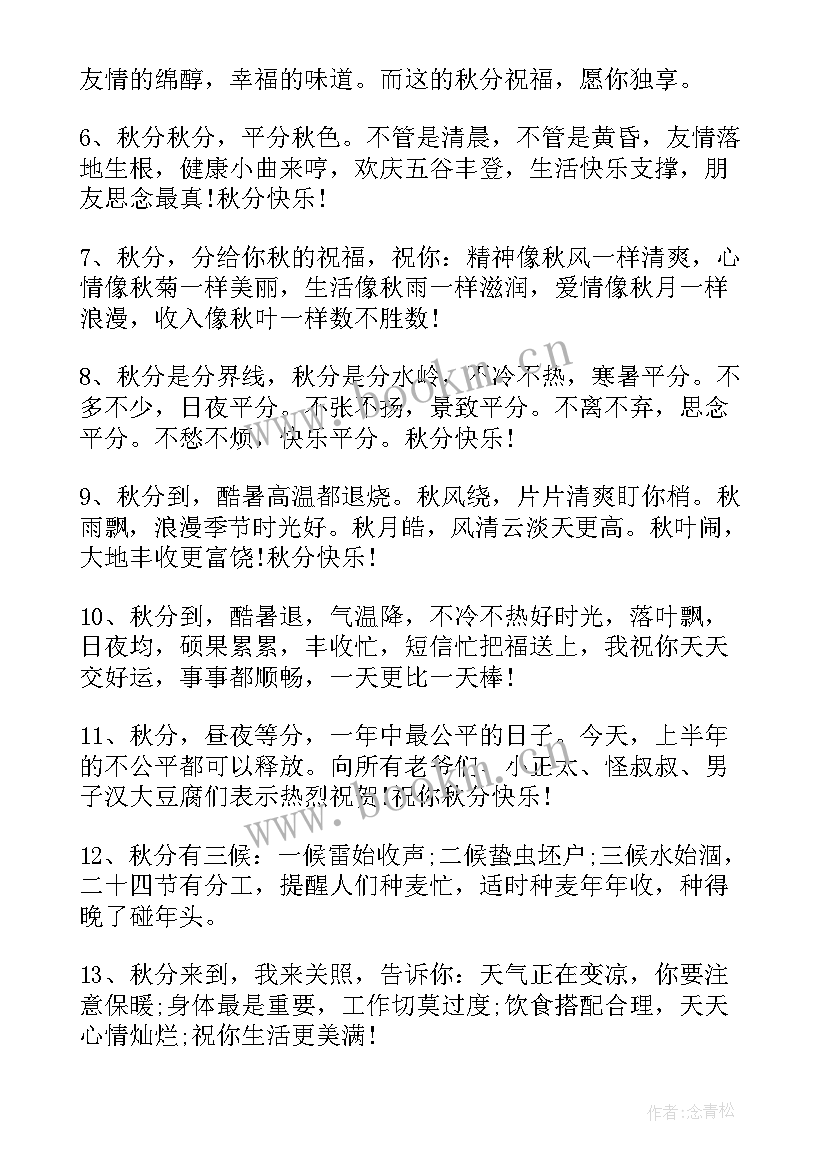 2023年秋分发朋友圈的说说搞笑(通用8篇)