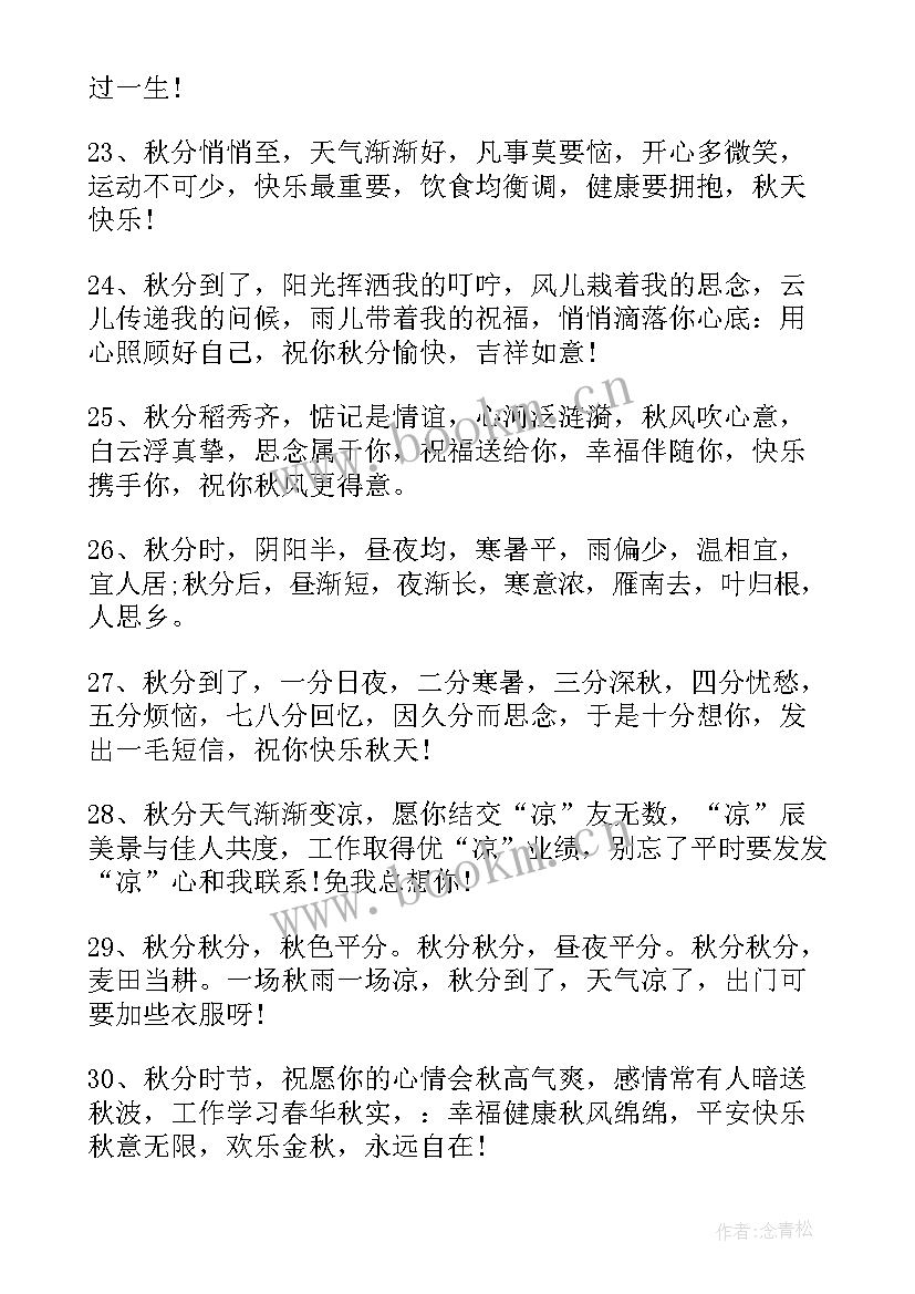 2023年秋分发朋友圈的说说搞笑(通用8篇)