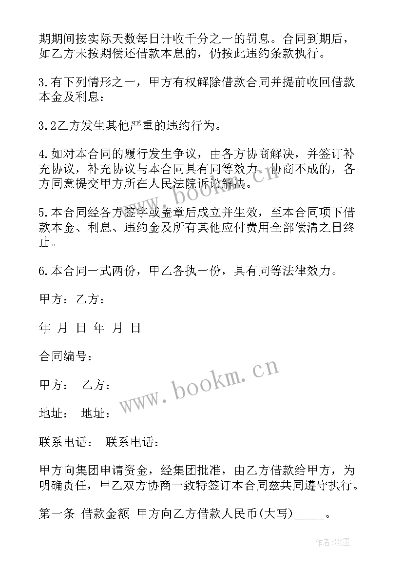 最新公司借款协议 公司之间借款协议书(实用8篇)