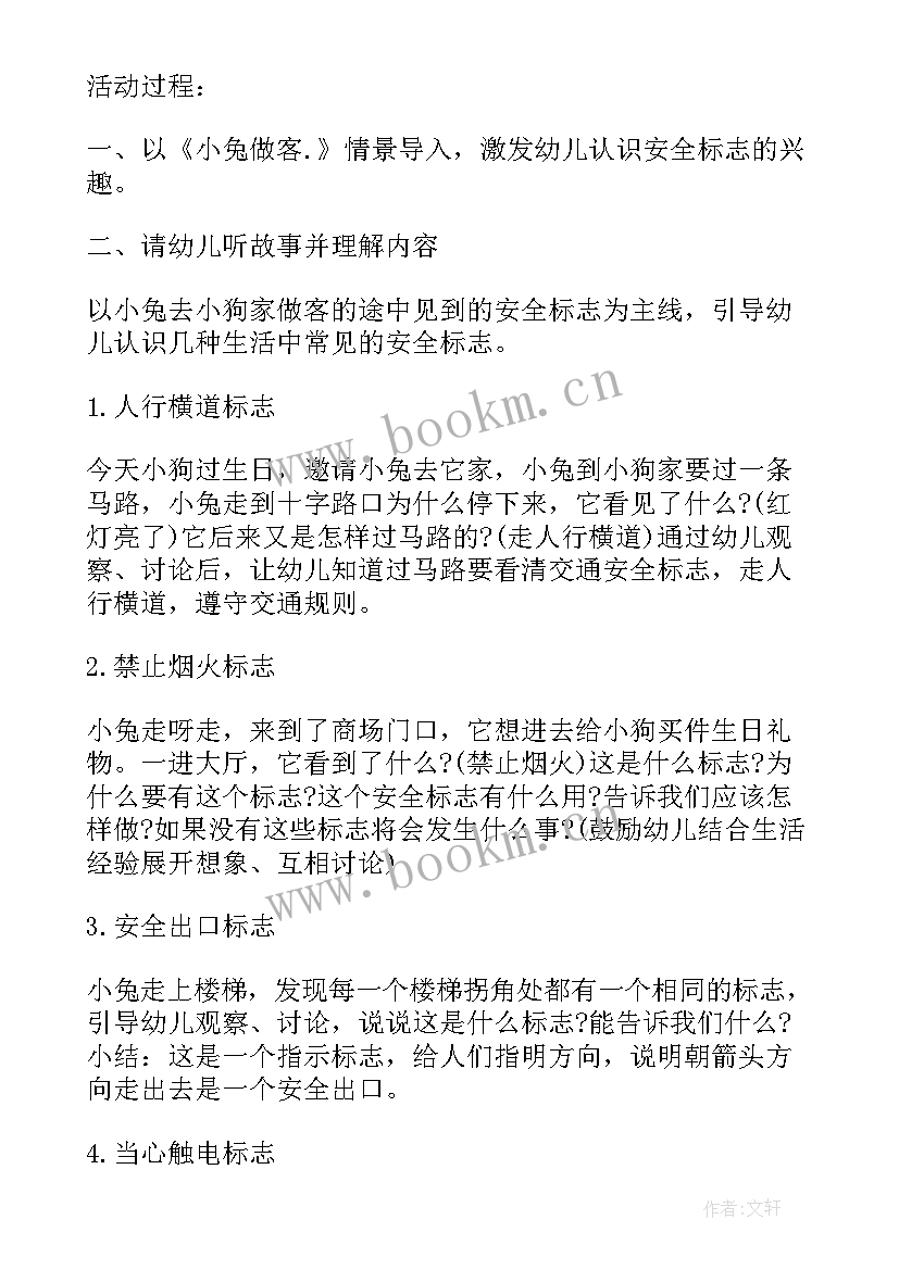 最新有趣的标志中班教案(实用16篇)