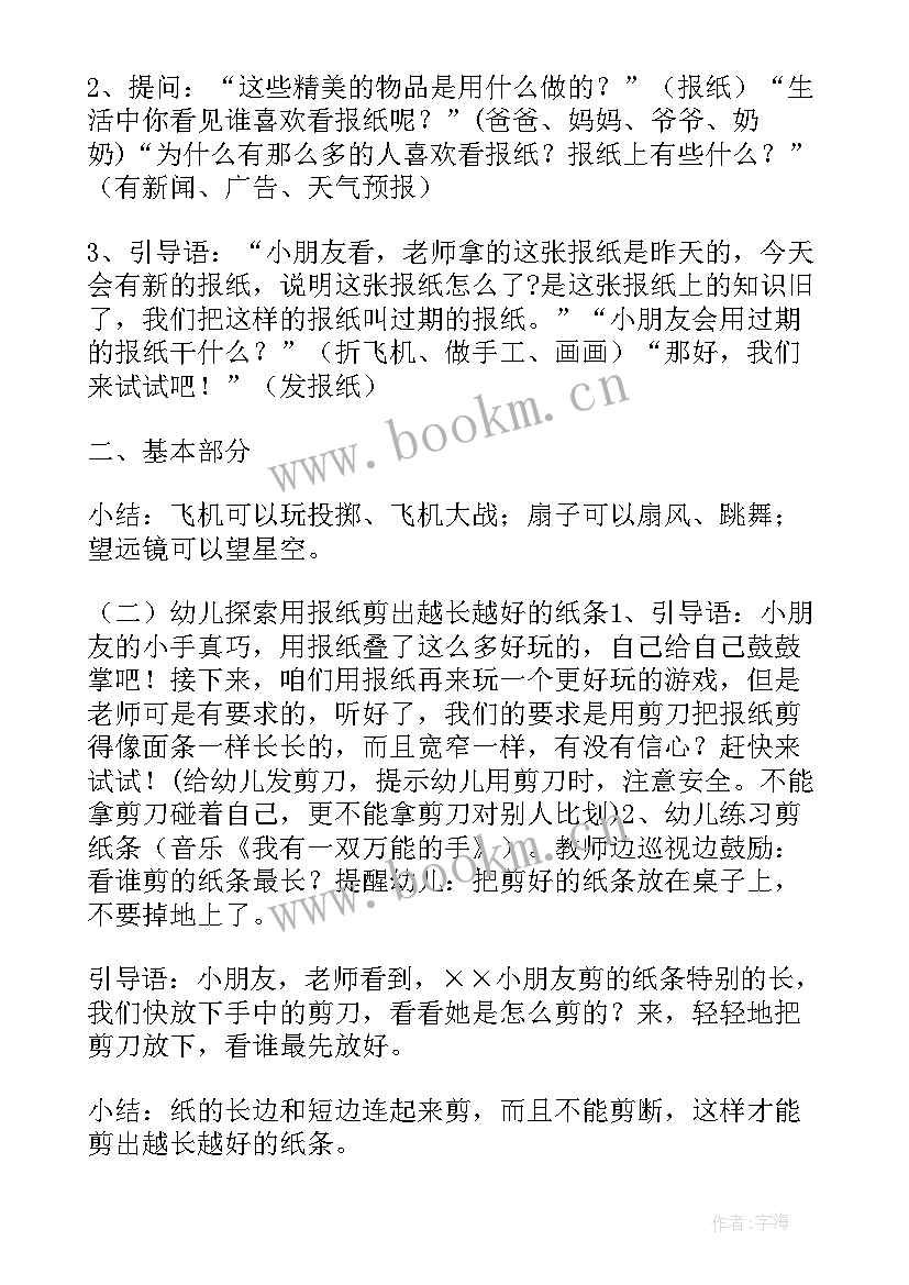 小班体育教案好玩的报纸球教案反思 体育教案－好玩的报纸(优秀15篇)