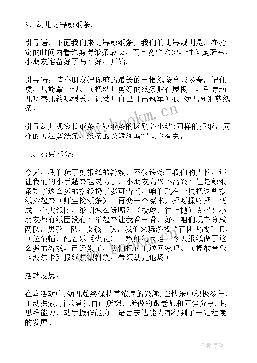 小班体育教案好玩的报纸球教案反思 体育教案－好玩的报纸(优秀15篇)