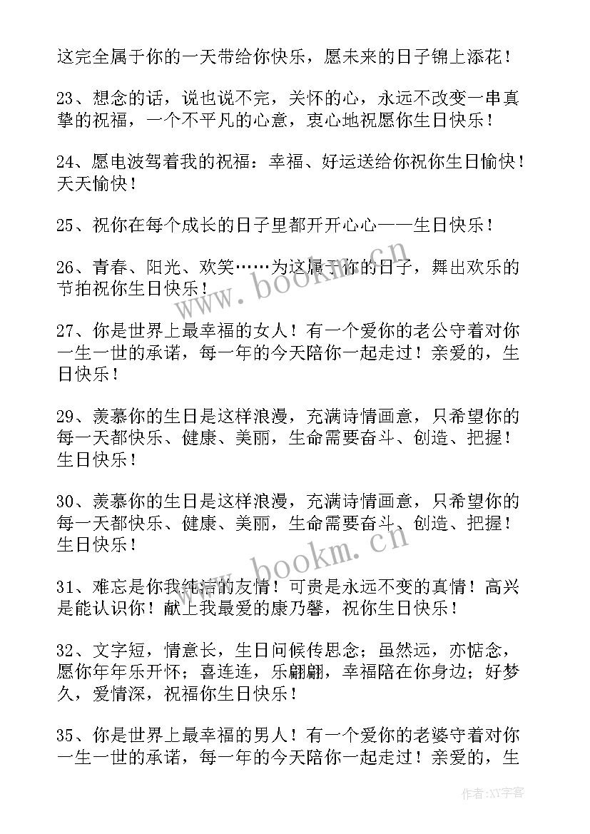 最新写给女生的生日祝福语搞笑版 给女生的生日祝福语短信(通用11篇)