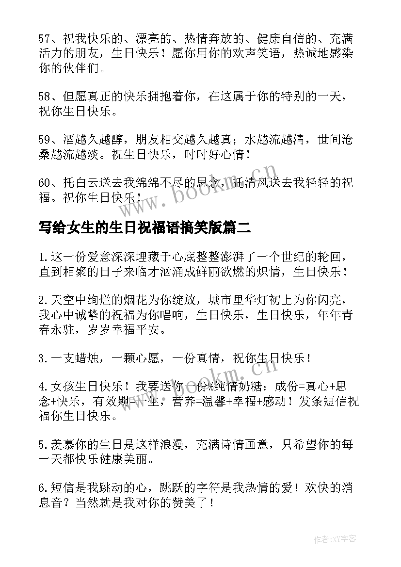 最新写给女生的生日祝福语搞笑版 给女生的生日祝福语短信(通用11篇)