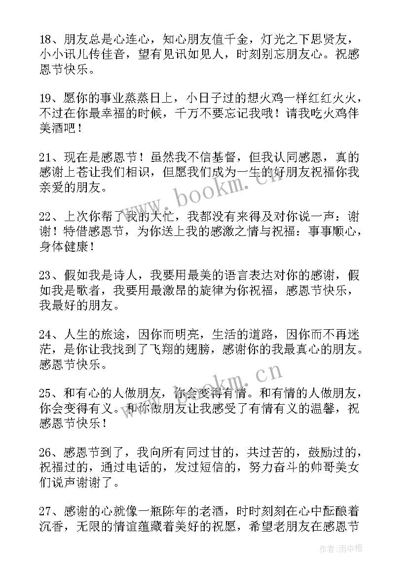 最新感恩身边的人的句子(精选14篇)