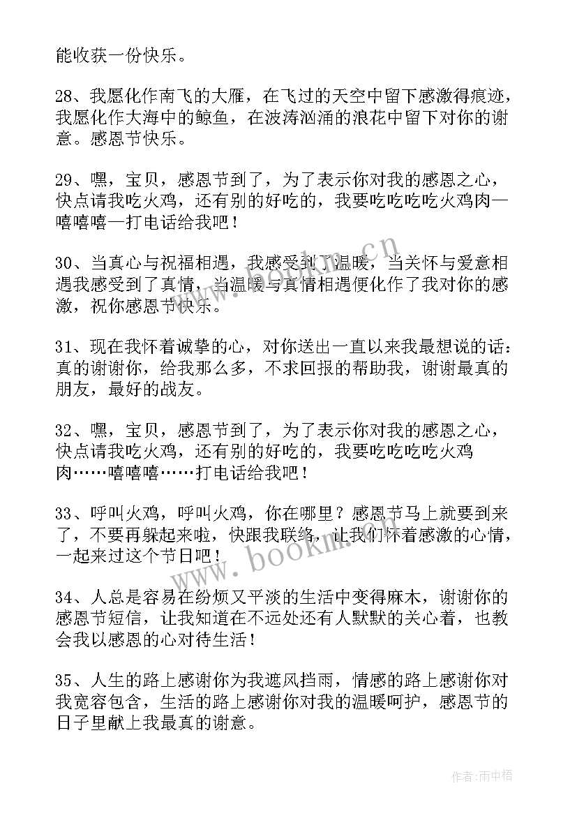 最新感恩身边的人的句子(精选14篇)