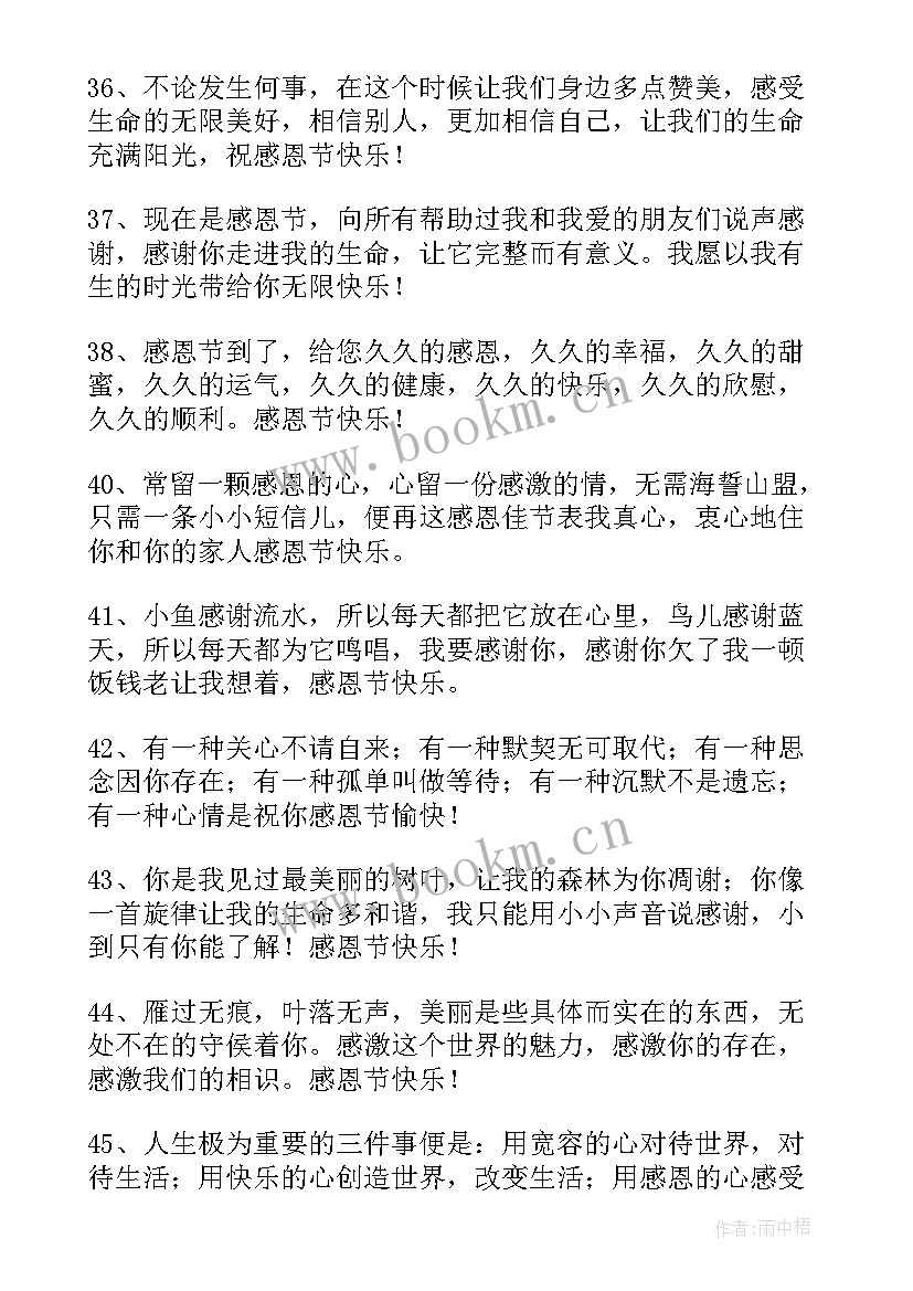 最新感恩身边的人的句子(精选14篇)