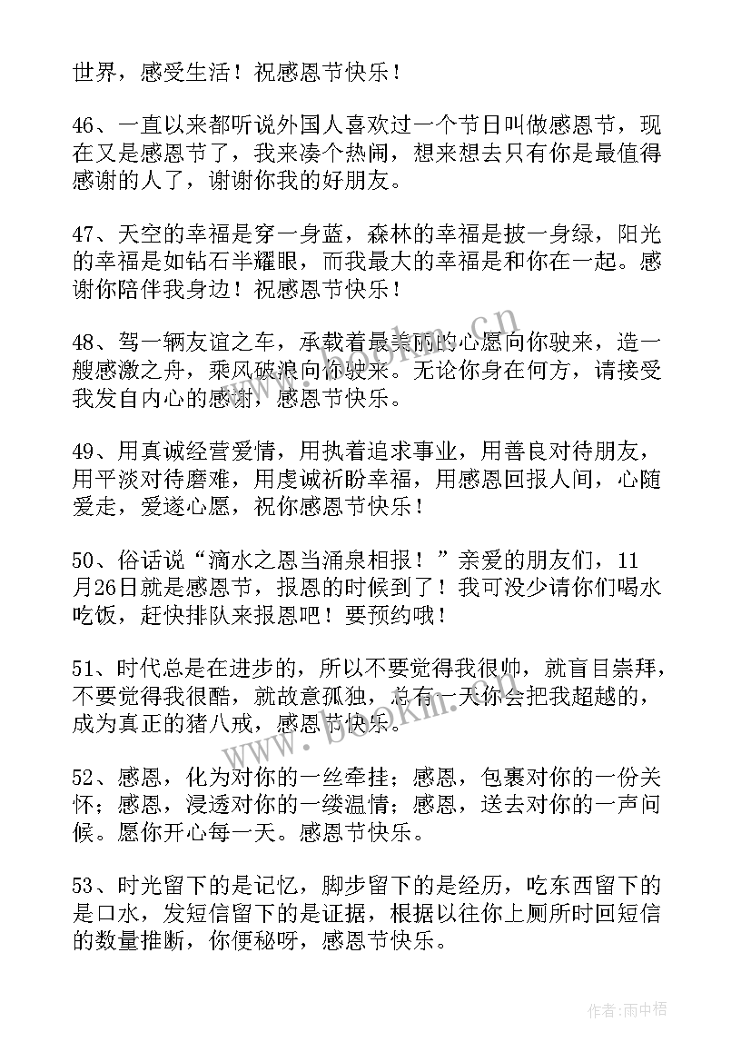 最新感恩身边的人的句子(精选14篇)