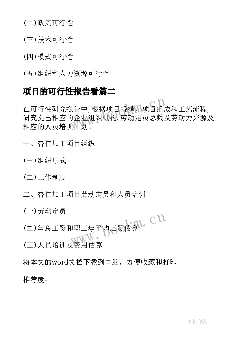 最新项目的可行性报告看 蔬菜脱水加工项目的可行性研究报告(大全8篇)