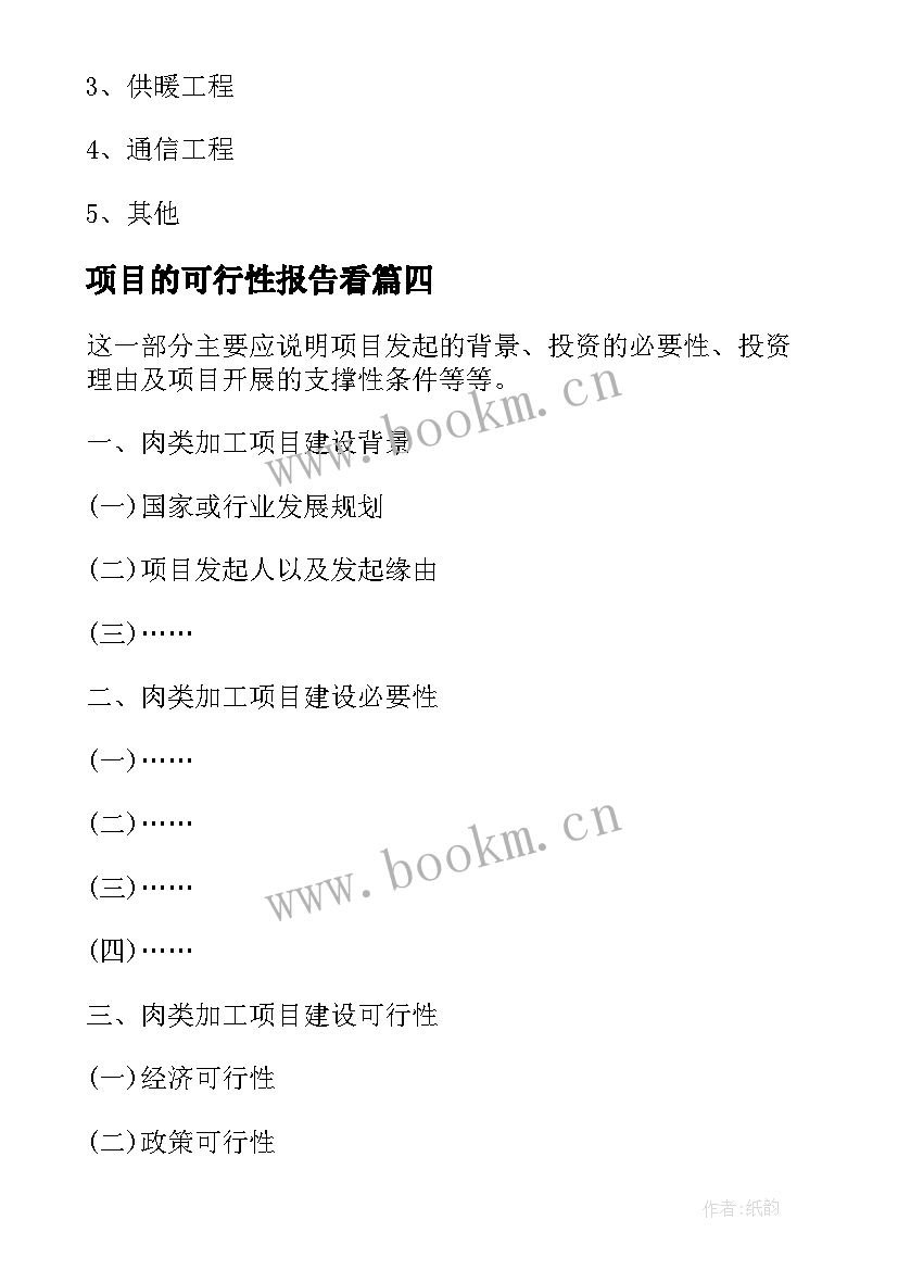 最新项目的可行性报告看 蔬菜脱水加工项目的可行性研究报告(大全8篇)