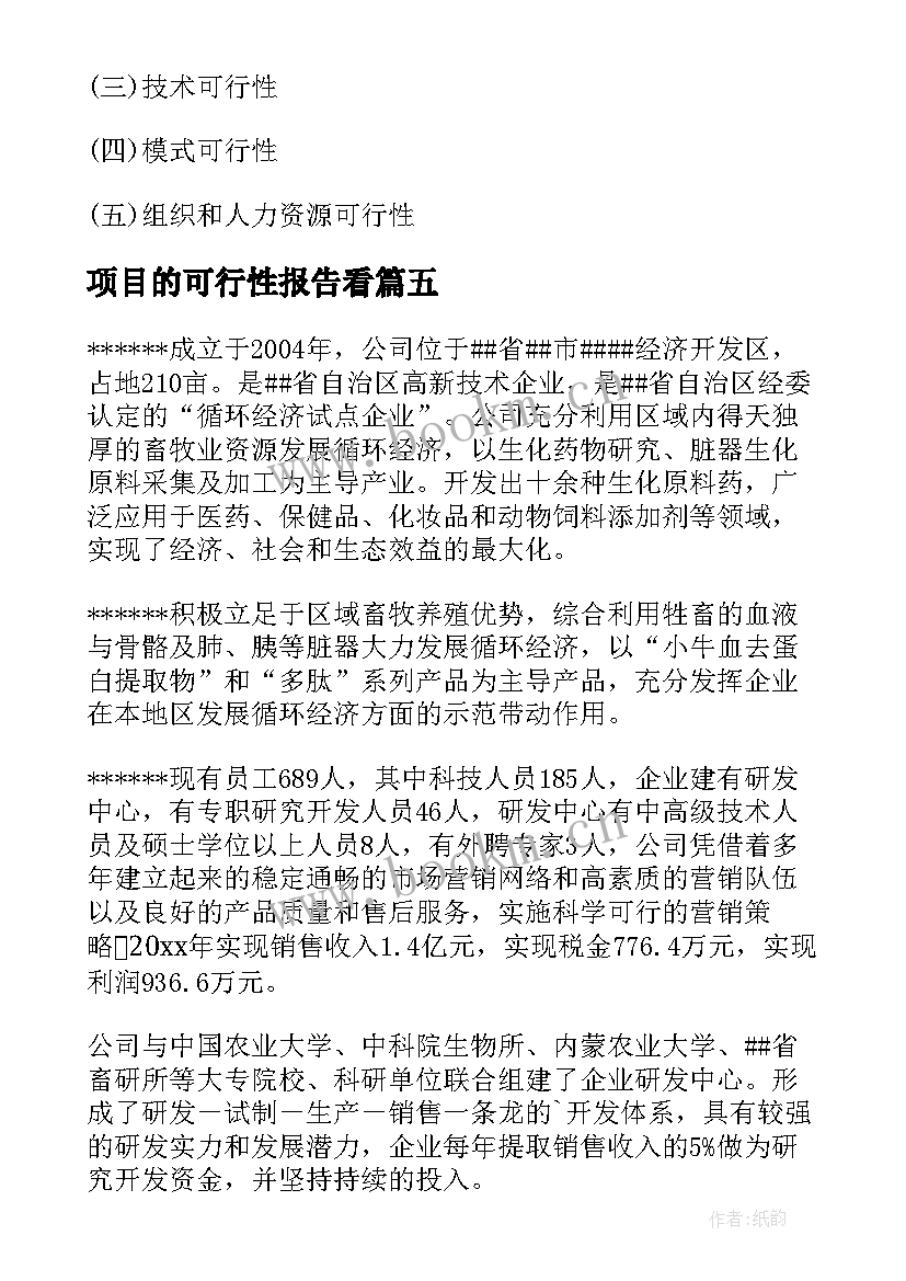 最新项目的可行性报告看 蔬菜脱水加工项目的可行性研究报告(大全8篇)