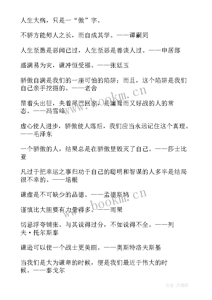 谦虚的名言经典短句 谦虚的经典名言(通用8篇)