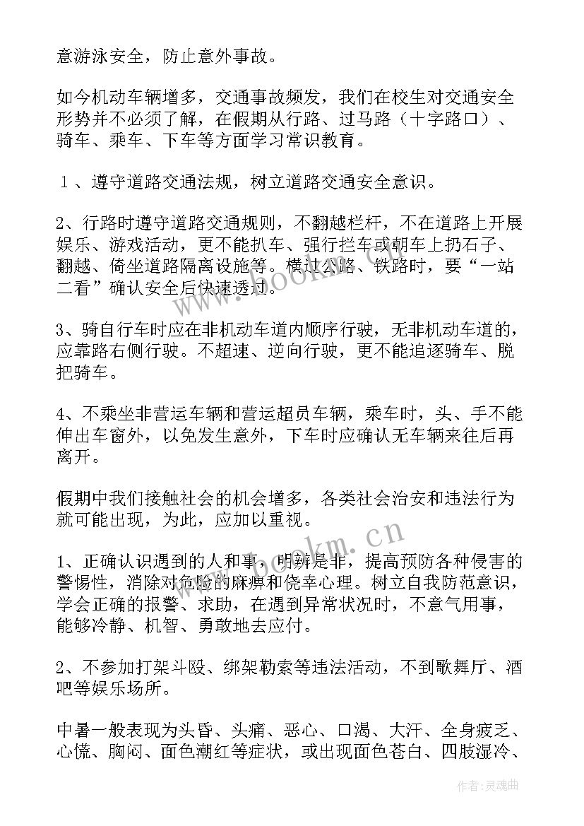 2023年珍爱生命教育活动总结 珍爱生命保护自我安全教育班会活动总结(通用8篇)