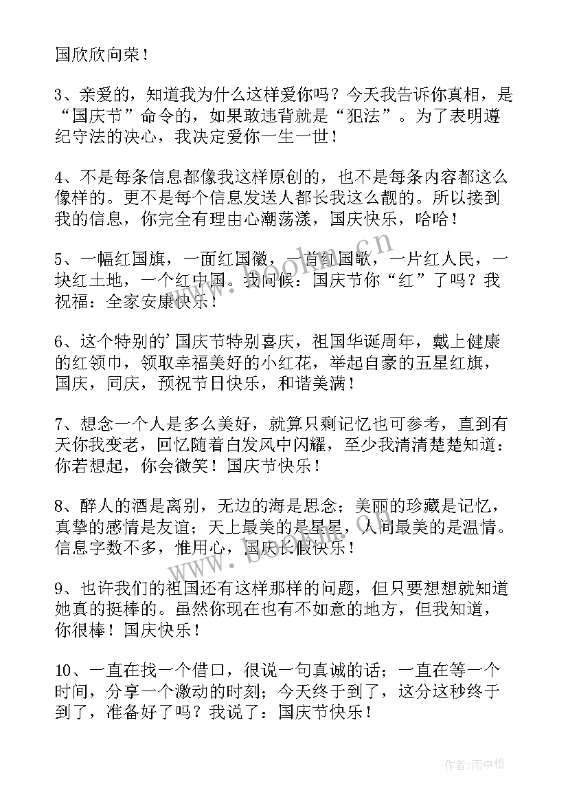 最新国庆节送朋友祝福语 给朋友的国庆节QQ祝福语(优质19篇)