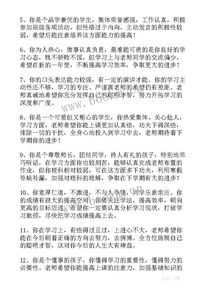 最新高一期末教师评语(精选13篇)