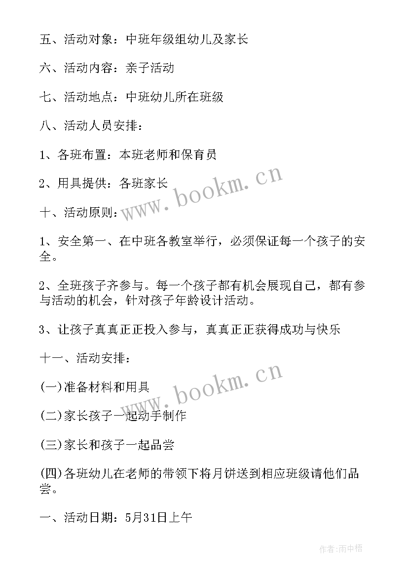 以开展亲子活动为的策划方案(大全8篇)