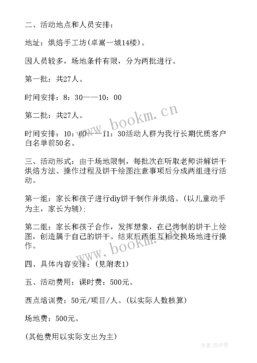 以开展亲子活动为的策划方案(大全8篇)