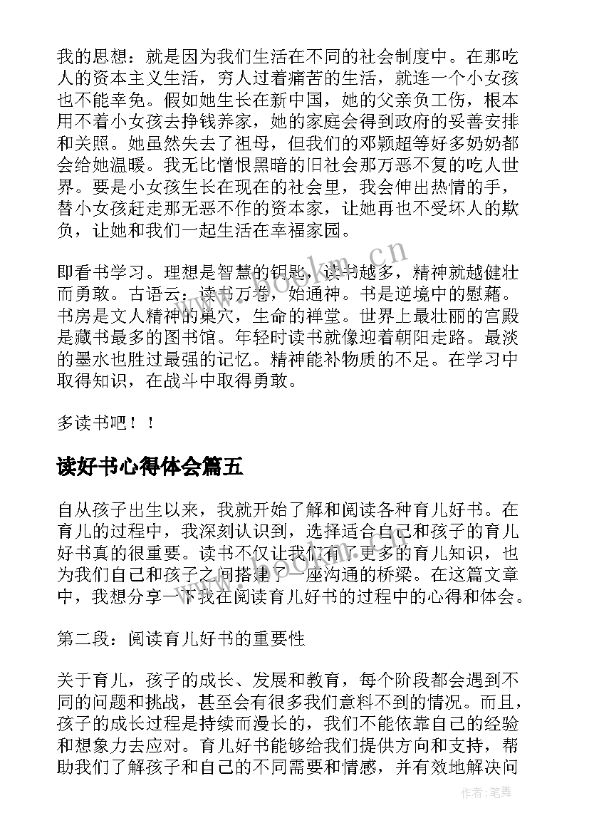 读好书心得体会 一本好书的心得体会(汇总18篇)