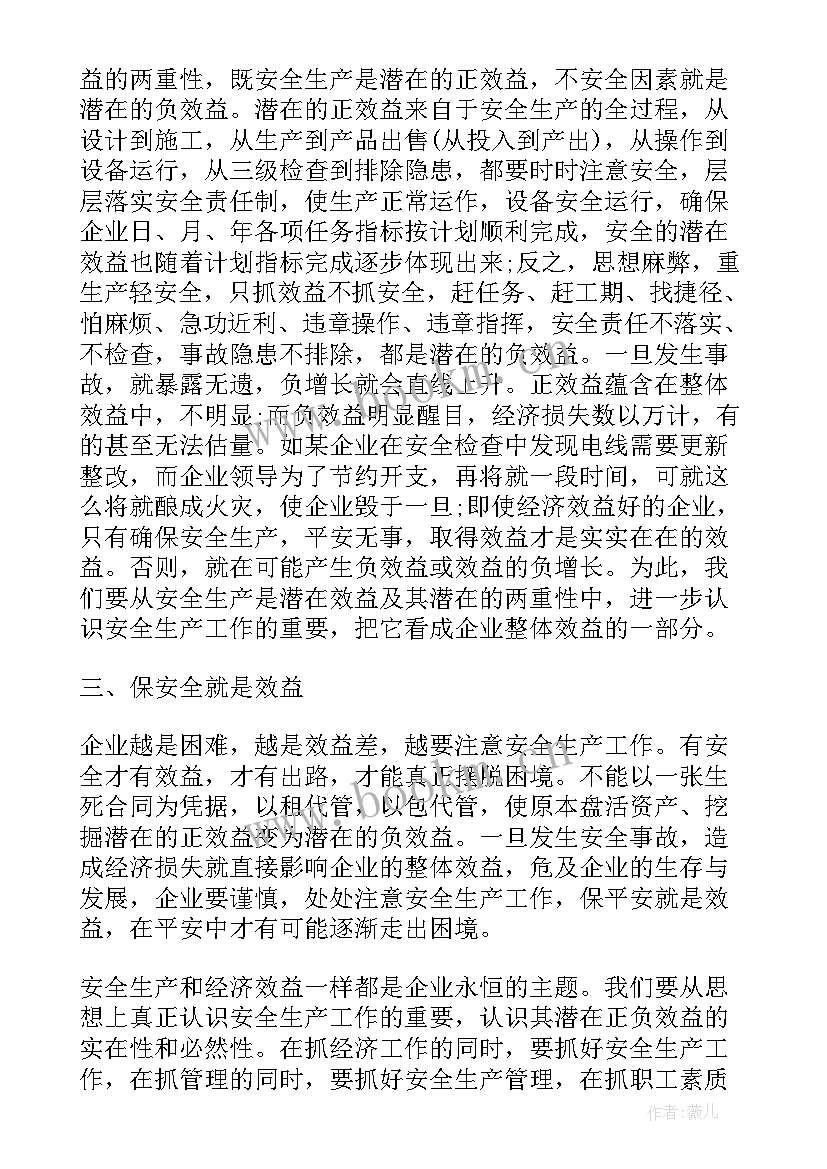 最新个人安全生产年度工作总结 年度个人安全生产工作总结(实用7篇)