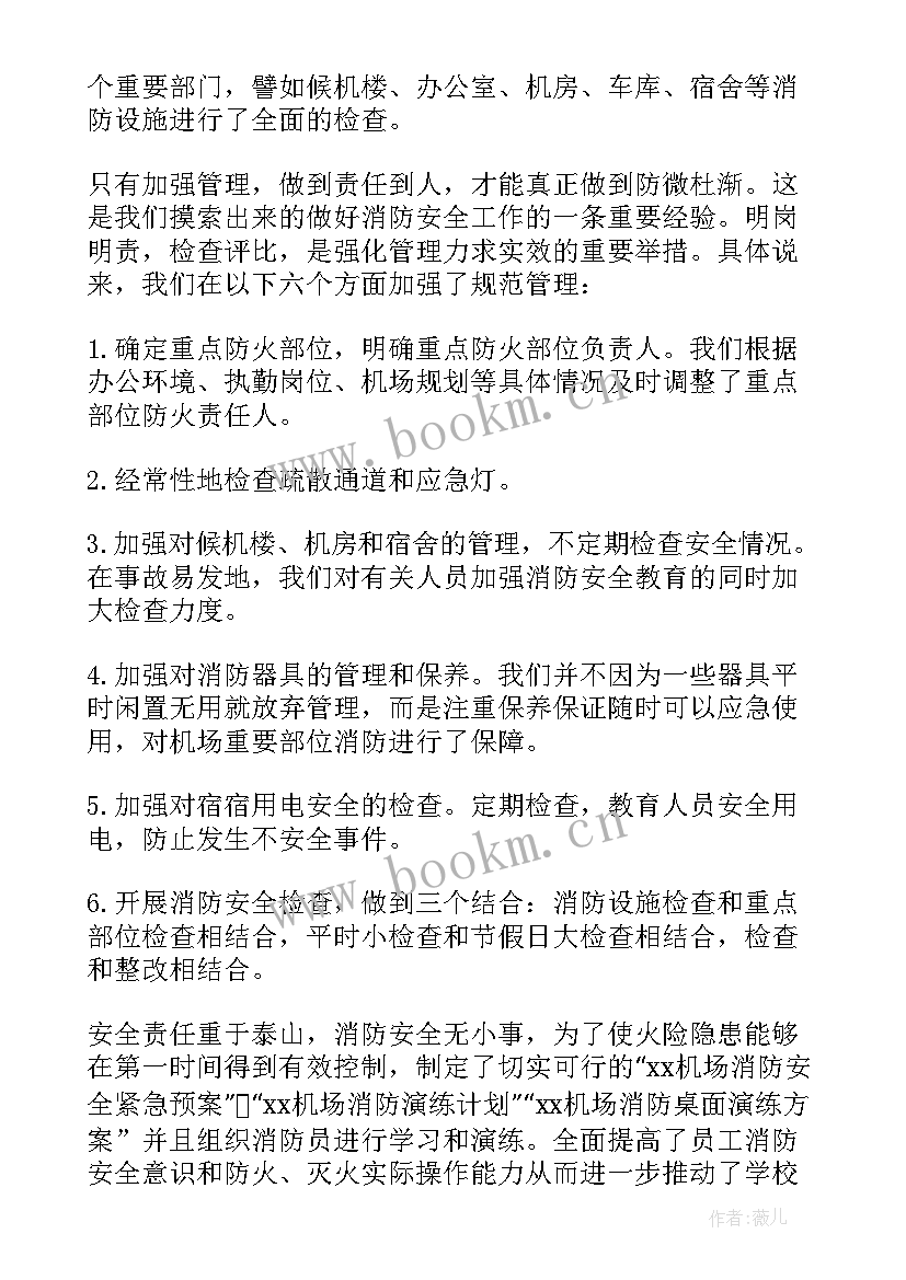 最新个人安全生产年度工作总结 年度个人安全生产工作总结(实用7篇)