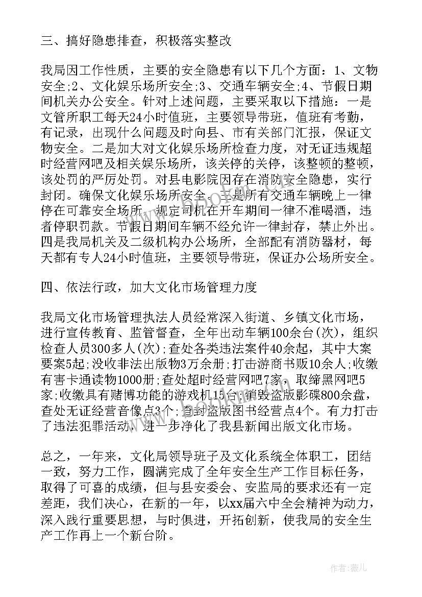 最新个人安全生产年度工作总结 年度个人安全生产工作总结(实用7篇)