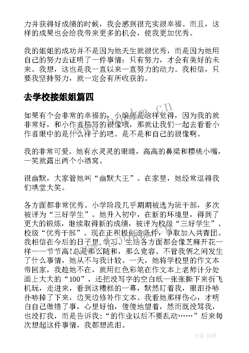 2023年去学校接姐姐 地产姐姐心得体会(通用12篇)