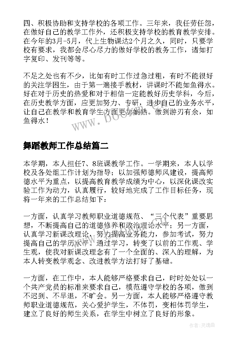 舞蹈教师工作总结 教师个人年终工作总结(模板5篇)