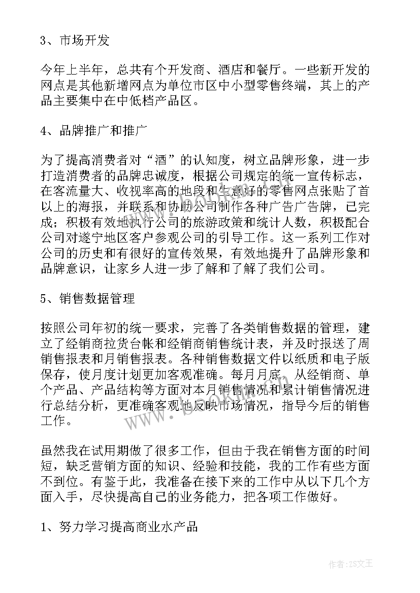 2023年销售试用期的工作总结心得 销售试用期工作总结(模板8篇)