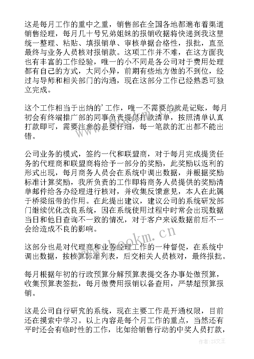 2023年销售试用期的工作总结心得 销售试用期工作总结(模板8篇)