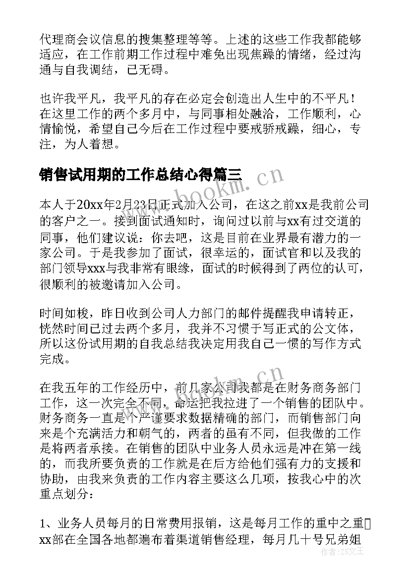 2023年销售试用期的工作总结心得 销售试用期工作总结(模板8篇)