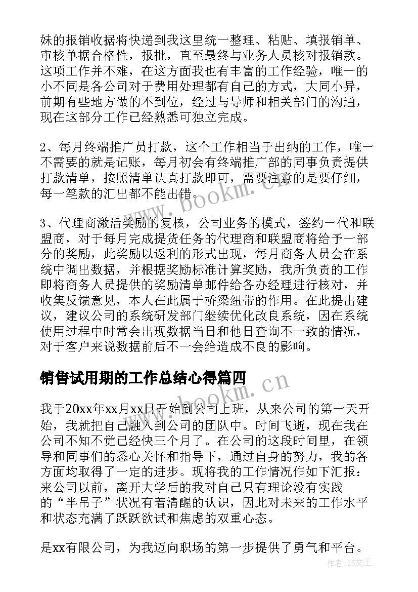 2023年销售试用期的工作总结心得 销售试用期工作总结(模板8篇)