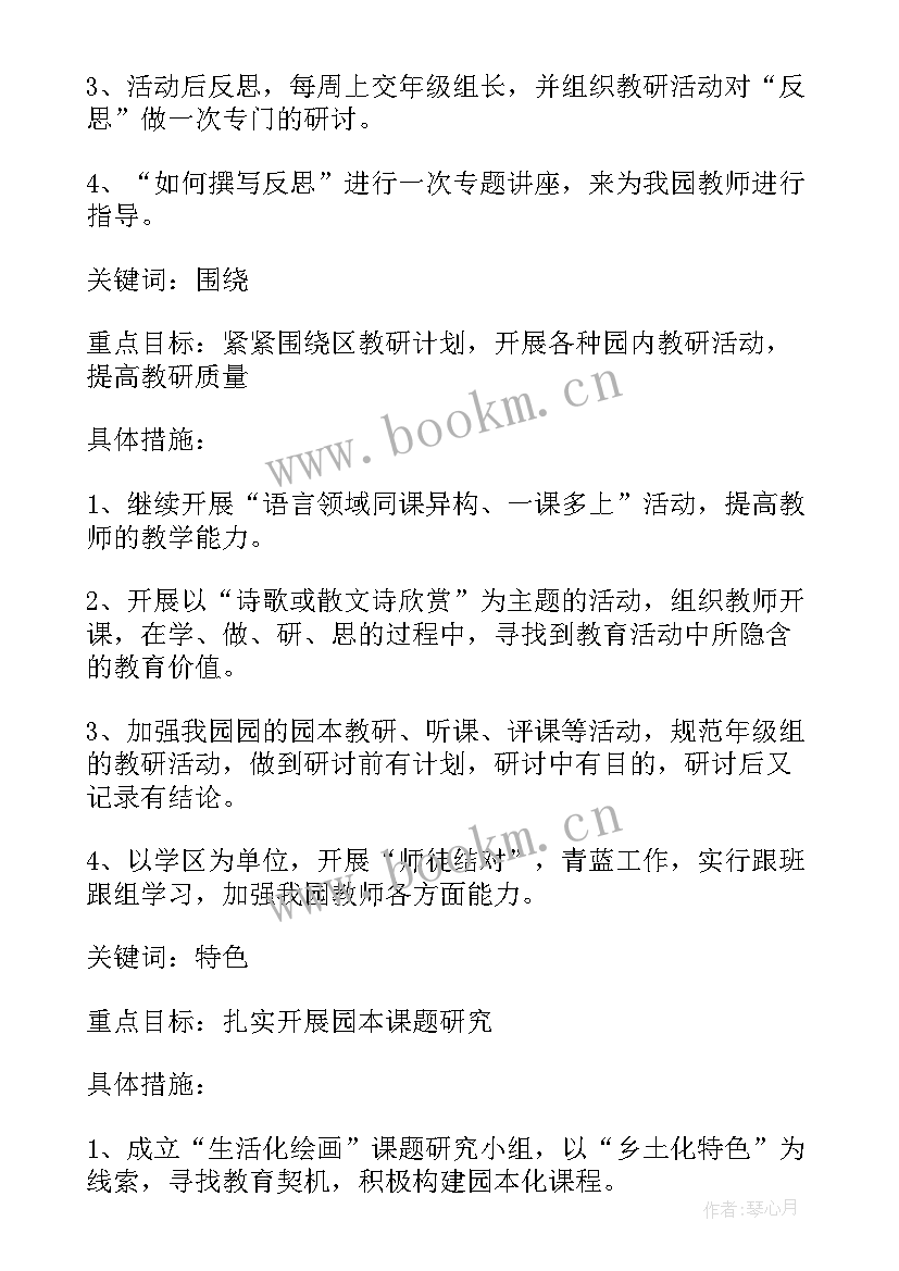 幼儿园托班教研组工作计划 幼儿园大班组第一学期教研工作计划(大全5篇)