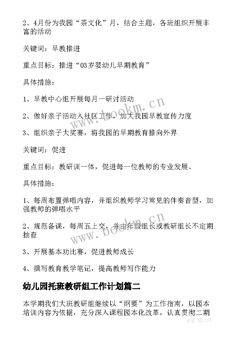 幼儿园托班教研组工作计划 幼儿园大班组第一学期教研工作计划(大全5篇)