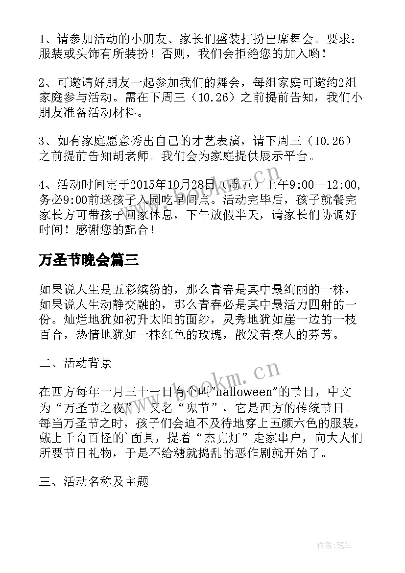 万圣节晚会 万圣节晚会主持词(大全12篇)