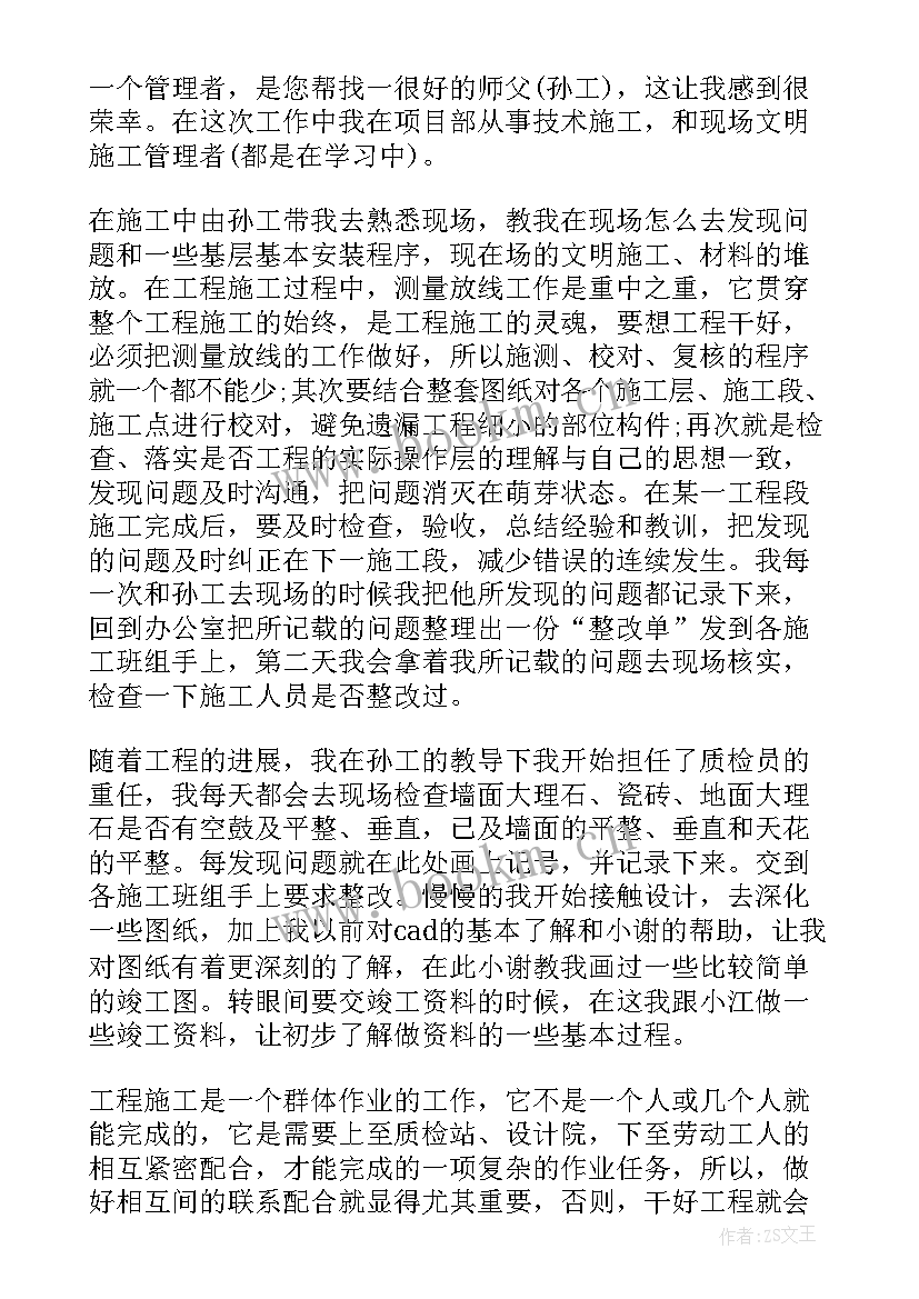 2023年建筑施工员述职报告 施工员工作述职报告(优秀17篇)