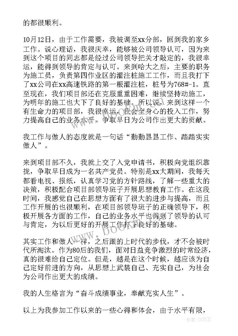 2023年建筑施工员述职报告 施工员工作述职报告(优秀17篇)