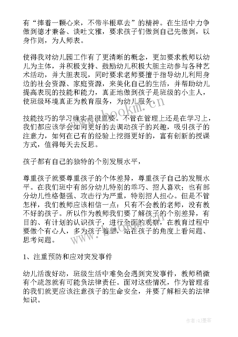 幼儿园岗前培训的心得体会总结(汇总13篇)