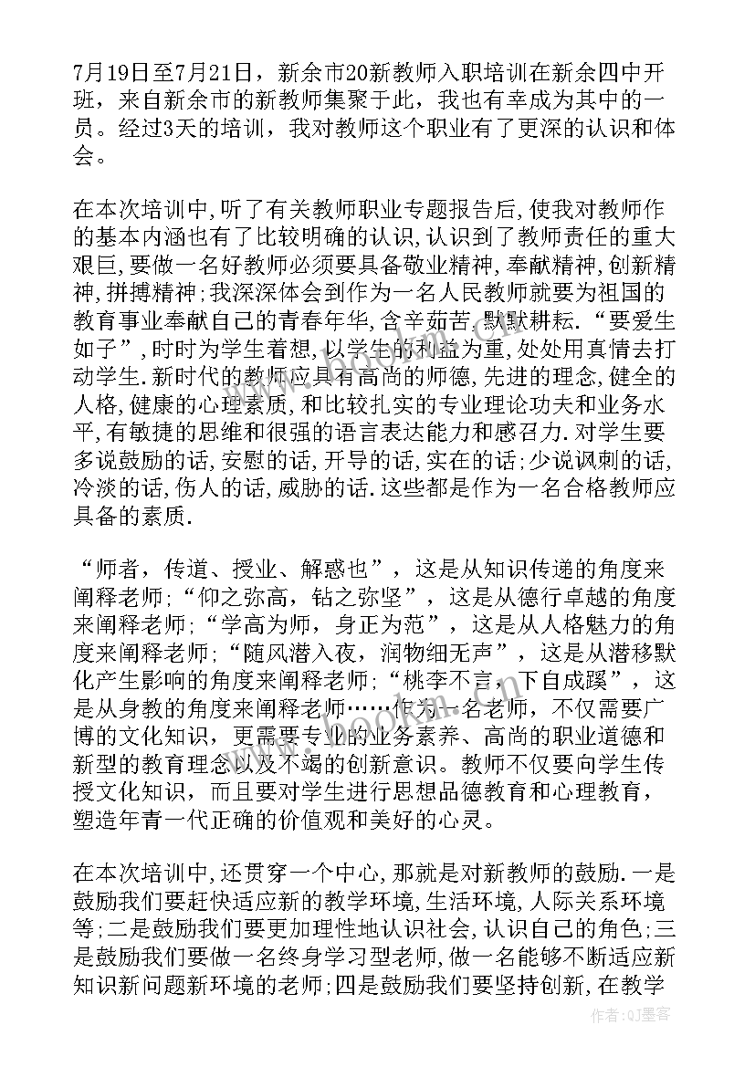 幼儿园岗前培训的心得体会总结(汇总13篇)