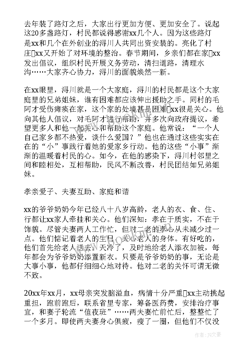 2023年评选最美家庭事迹材料 最美家庭事迹材料(实用9篇)